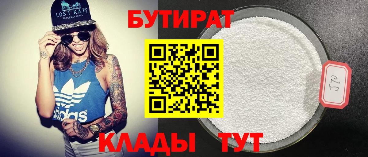 Бутират BDO 33% Красногорск