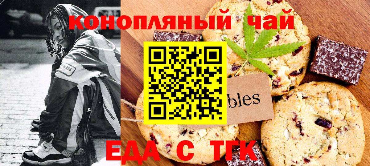 Еда ТГК конопля  Вход с VPN  Красногорск 