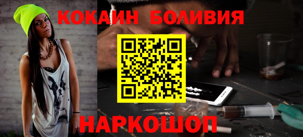 Красногорск  COCAIN FishScale  Вход с VPN  Cocaine Перу 