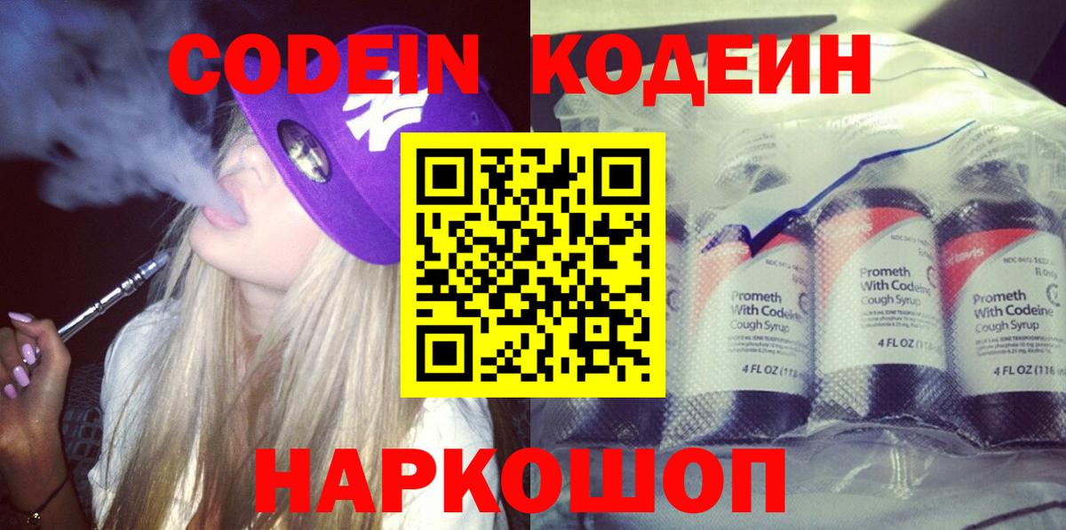 Красногорск  закладки  Вход с VPN  Codein напиток Lean (лин) 