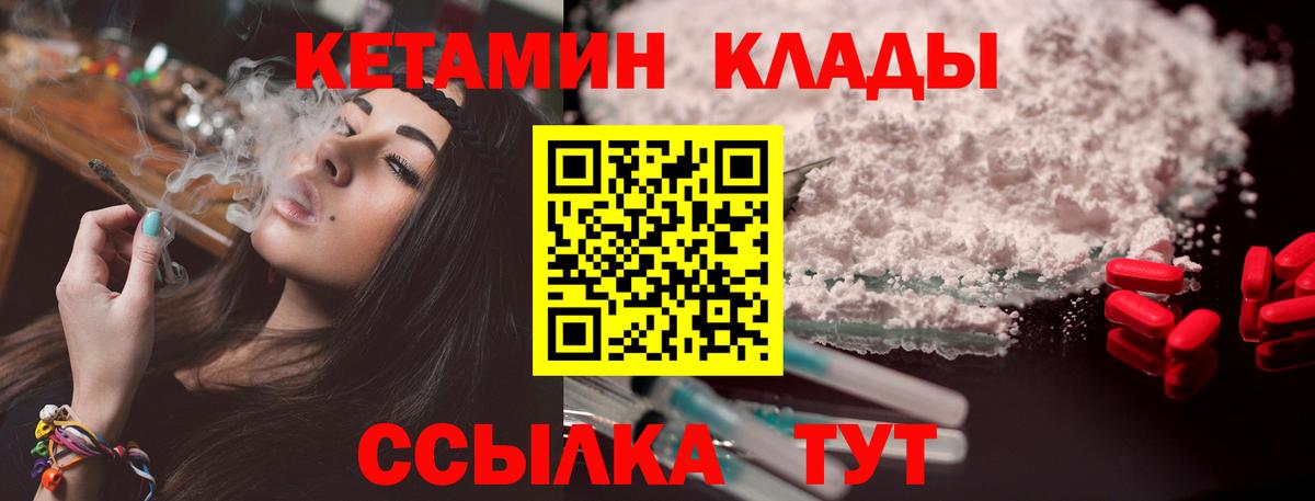 Красногорск  Кетамин VHQ  Вход с VPN 