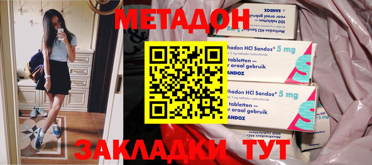 МЕТАДОН кристалл Красногорск