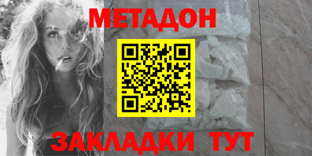 Метадон кристалл  мега ссылки  МЕТАДОН белоснежный  Красногорск  Вход с VPN 