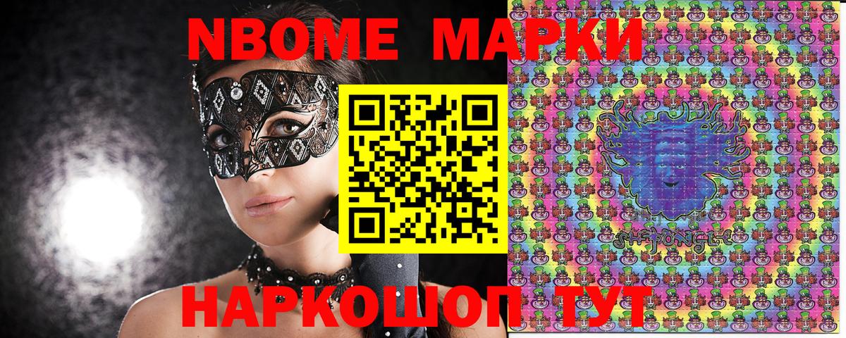 Марки 25I-NBOMe 1500мкг  Наркотические марки  Красногорск  Вход с VPN 
